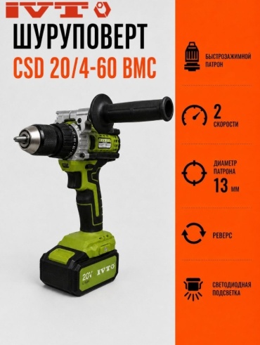 IVT шуруповерт CSD 20/4-60 BMC