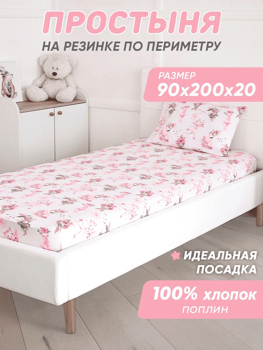 Простыня 90x200, хлопок