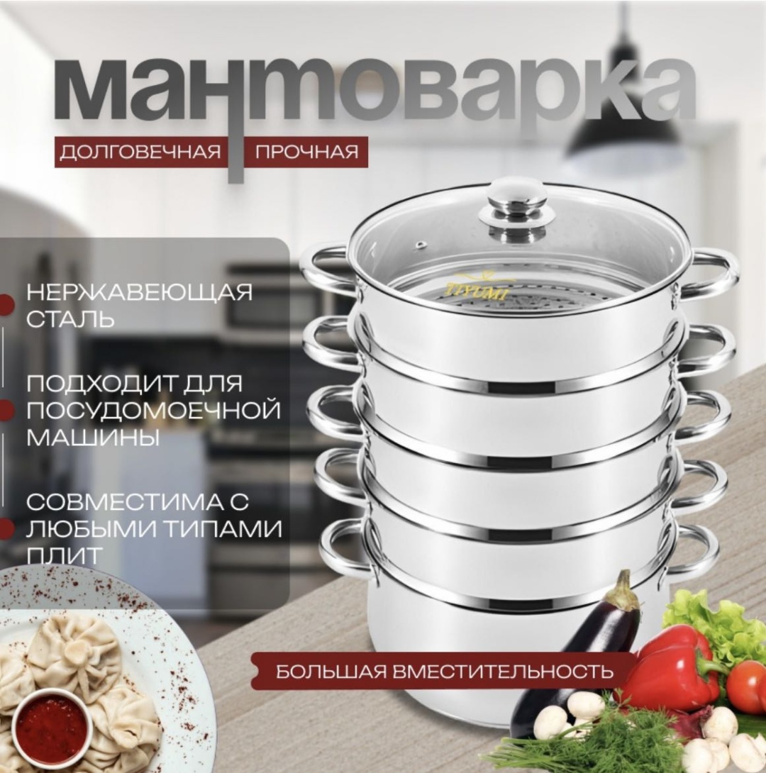 Мантоварка 7 л, нержавеющая сталь, количество ярусов: 4
