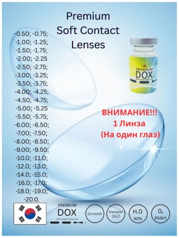Контактные линзы DOX Clear 1PS -3.75 кривизна 8.6 на год 1 шт
