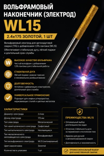 I-WELD WL15, для аргонодуговой сварки
