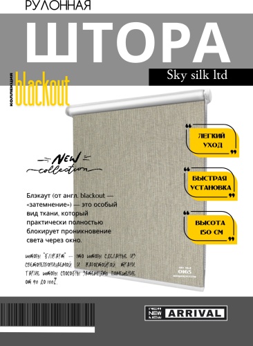 SKY SILK LTD айвори 37x150