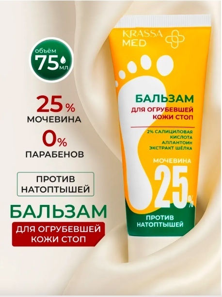 KRASSA MED против натоптышей бальзам для ног 75 мл