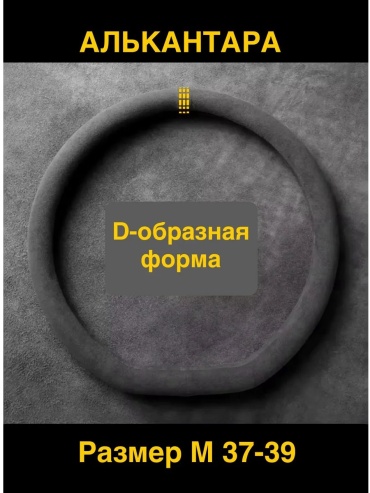 Оплетка 360414148 универсальный универсальный серый