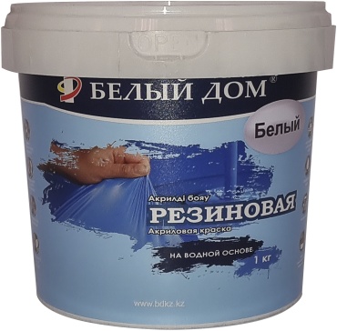 Белый Дом резиновая влагостойкая 1 кг, белый цвет
