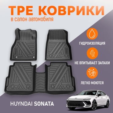 EVA KZ 4977220717 Hyundai Sonata 2021-2026 серый