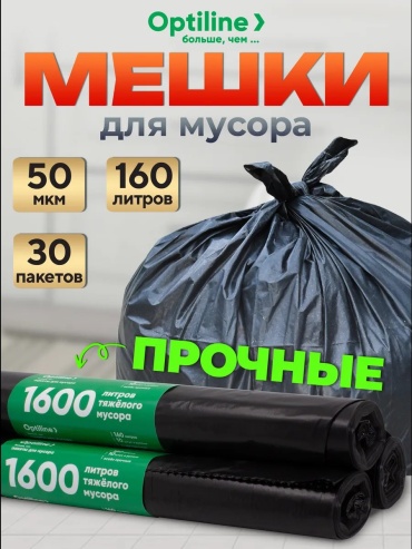 Optiline 23-0251 160 л
