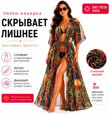 Парео RUZVAN мультиколор