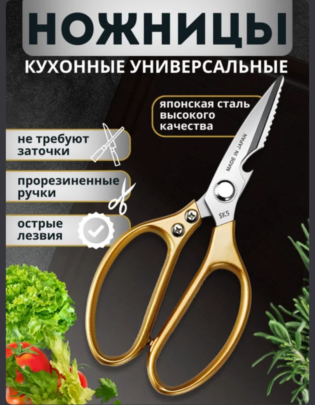 Ножницы кухонные металл, 1 шт