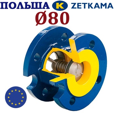 Обратный клапан фланцевый пружинный Zetkama DN80 чугун PN16