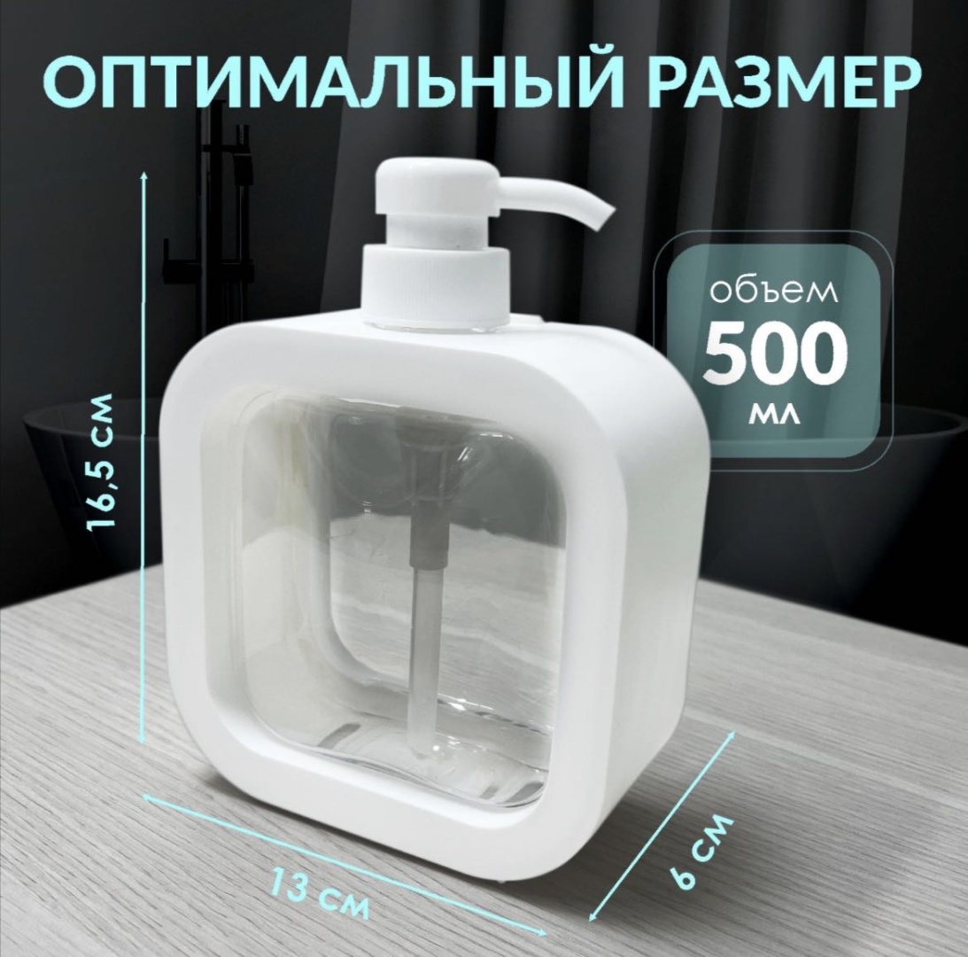 Дозатор для жидкого мыла SAVA UMKA Дозатор Бел 500