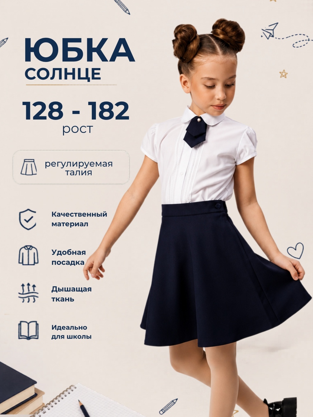 Школьная юбка полусолнце Sens Fashion синий