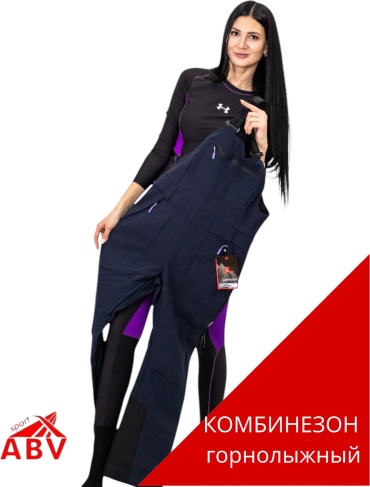 Горнолыжные брюки комбинезон синий 44