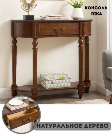 Консоль Interio.Lu Rika, 80х30x90 см, коричневый