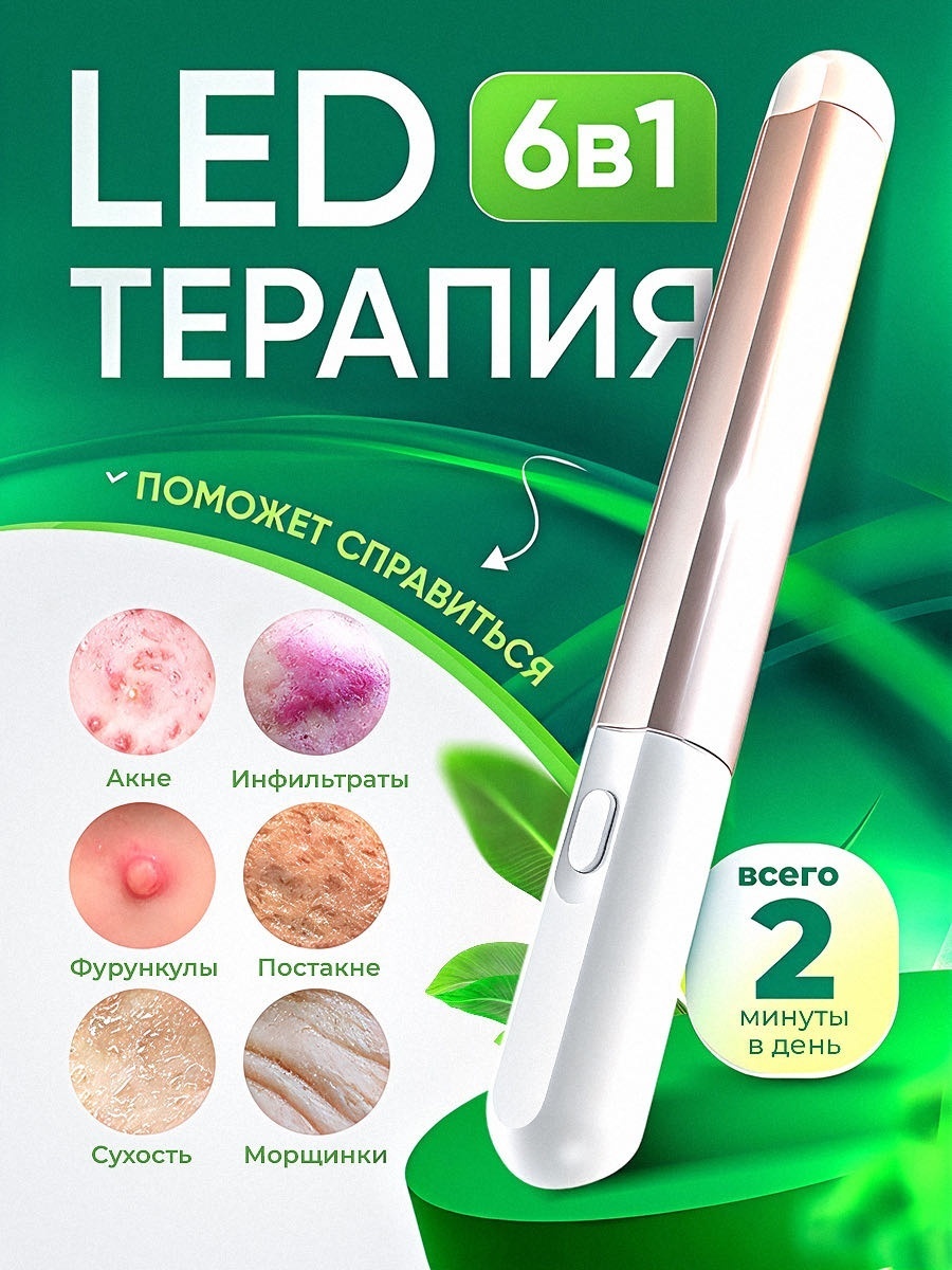 Acnego аппарат светодиодной LED терапии