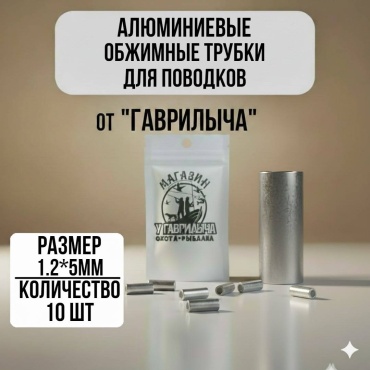 Трубка 30223056_7169 10 шт диаметр 1.2 мм