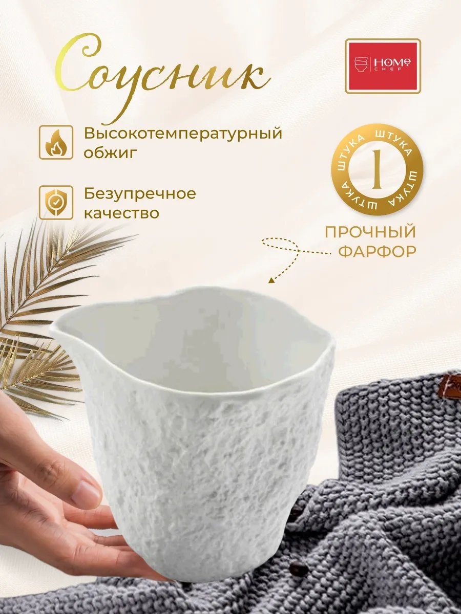 Home Chef молочник 424654813 1 шт, фарфор
