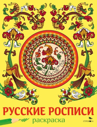 Маврина Л.В.: Русские росписи