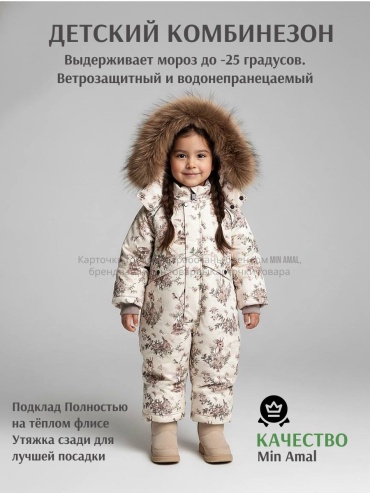 Утепленный комбинезон min Amal бежевый