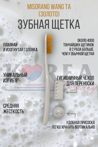 SAMJUNG Misorang Wang Ta зубная щетка средняя 1 шт