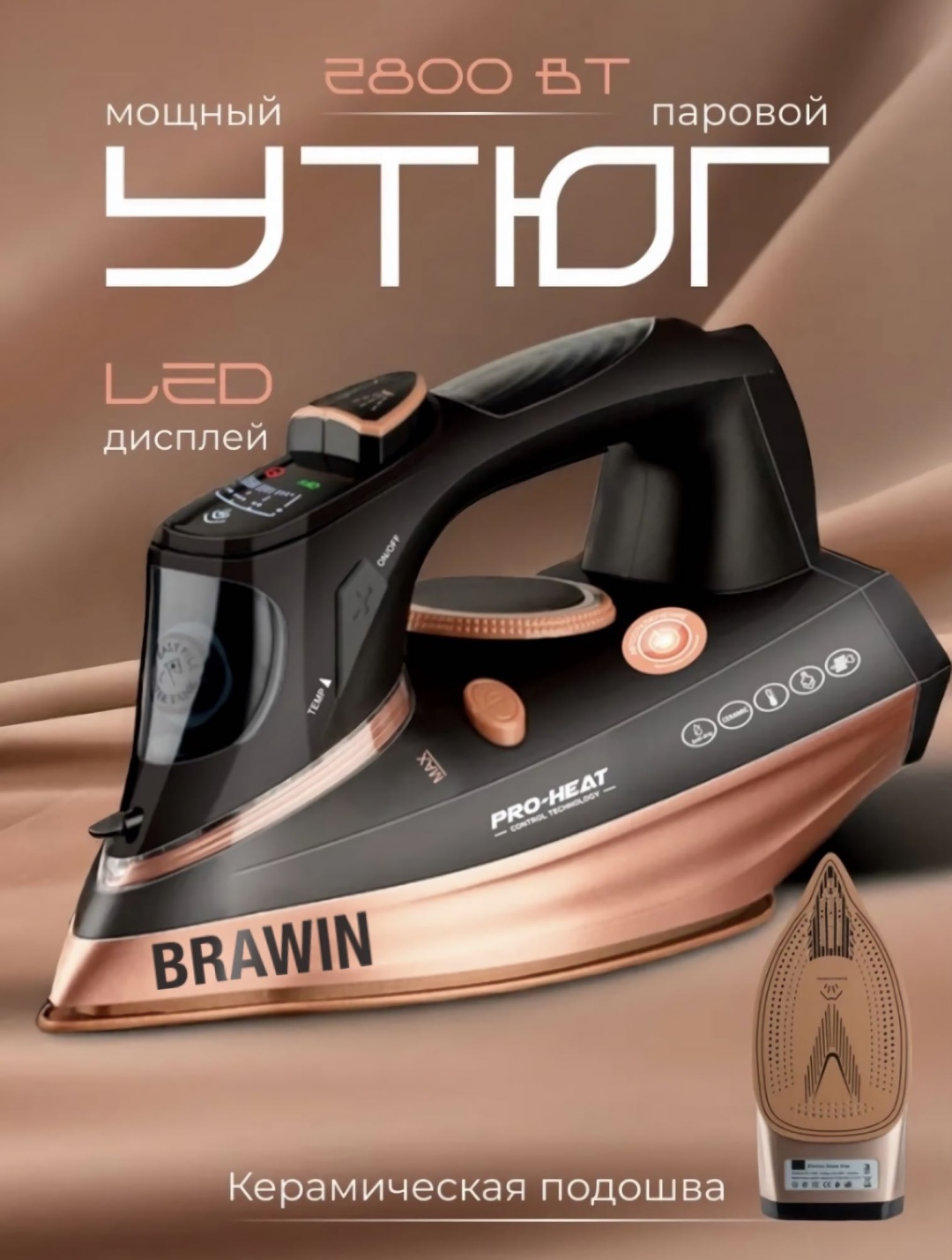 Утюг BRAWIN Утюг R.1195 черный, бронзовый