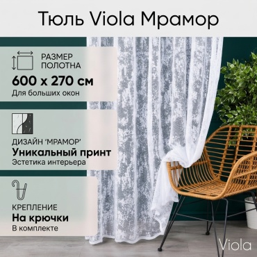 Тюль 600x270 см 1 шт, тюль, белый