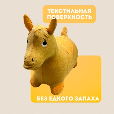 Прыгун ЛЕДИ YEL коричневый, желтый