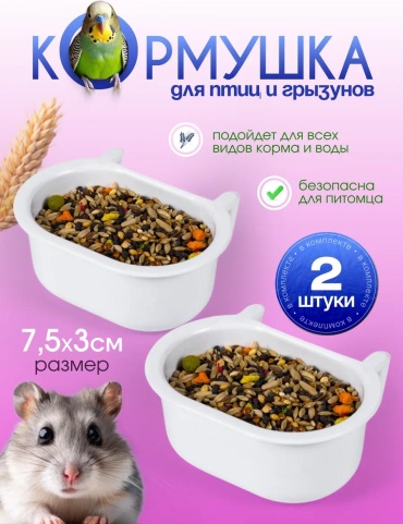 Кормушка пластик 10x5x10 см