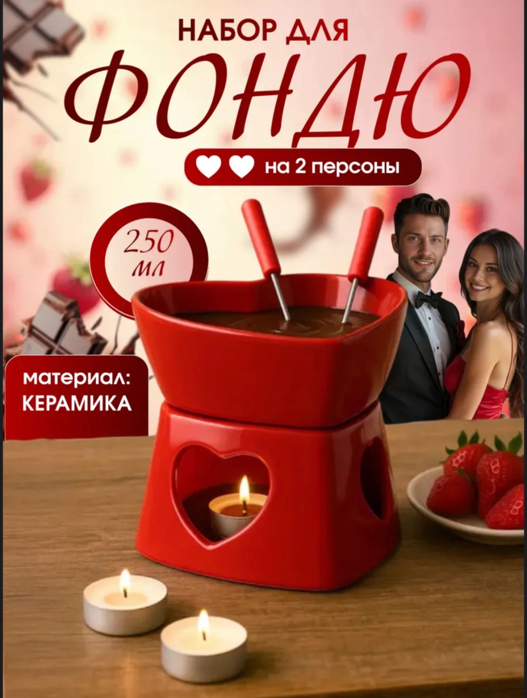 Набор для фондю 859629834 2 в 1