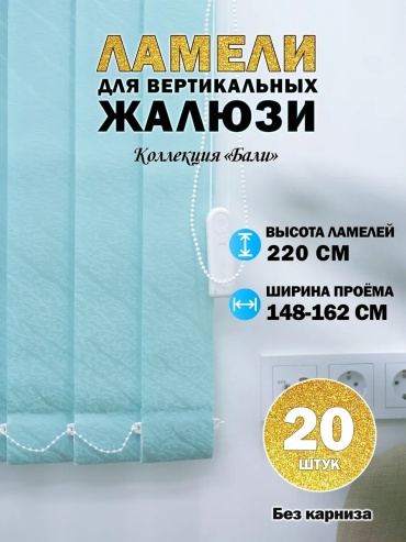 Жалюзи комплект ламелей 9x220 см 317898211, полиэстер