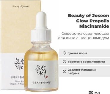 Beauty of Joseon сыворотка Glow Propolis Niacinamide для лица 30 мл