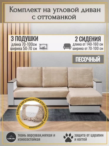 Дивандек для дивана 223851457 бежевый 70 см