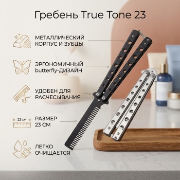 True Tone гребень 23