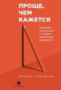 Айболат Абитбеков: Айболат Абитбеков, Проще, чем кажется: Стратегии поступления в топовый зарубежный университет.