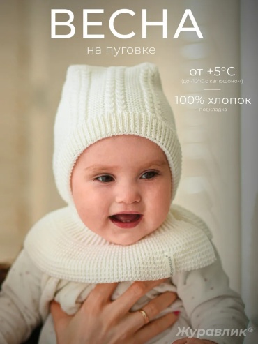 Шапка Журавлик010 белый 36