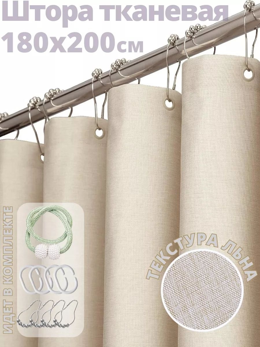Штора 176658902 180x200 бежевый, ткань