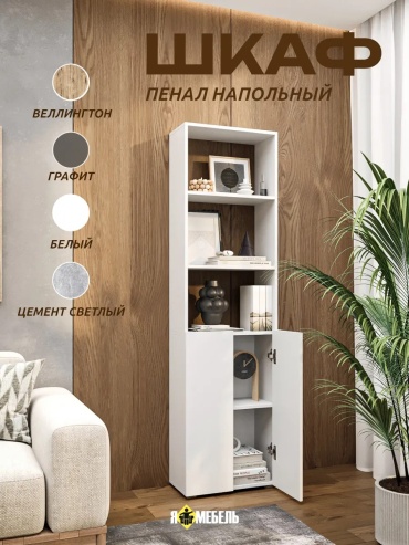 Распашной шкаф Jastio23, 50x179.8х26.9 см, белый