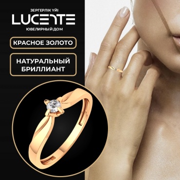 Lucente Бриллианты Якутии ZO-2D00124.14K.R_175 размер 17.5 вес 1.15 г золото, бриллиант