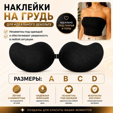 Бюстгальтер накладка AmiTi черный