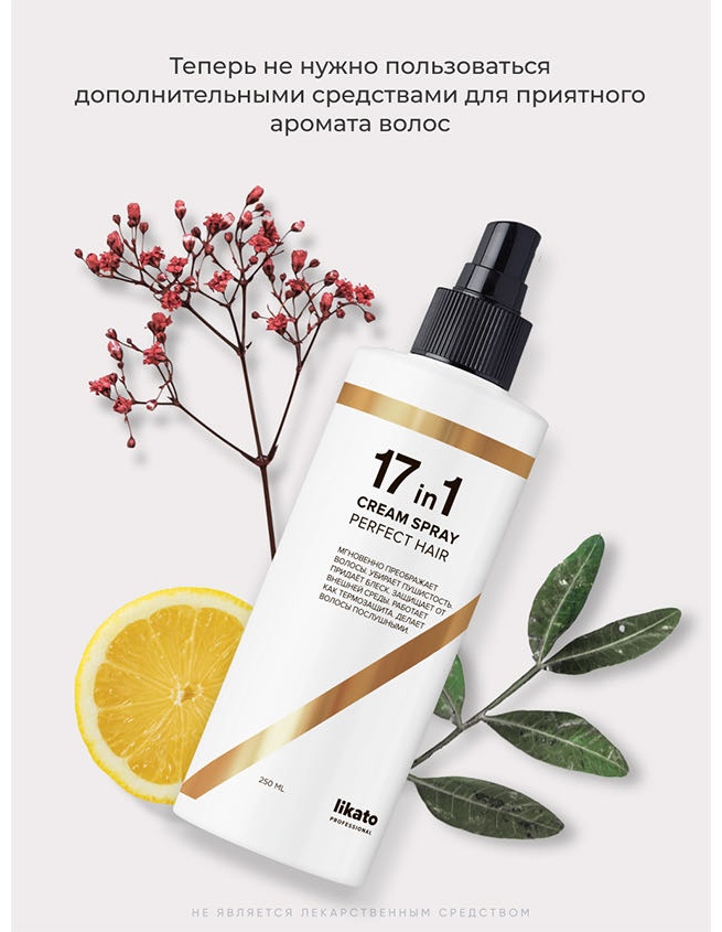 Спрей для волос 17в1 PERFECT HAIR LIKATO 250мл спрей слабая, средняя, сильная фиксация 250 мл