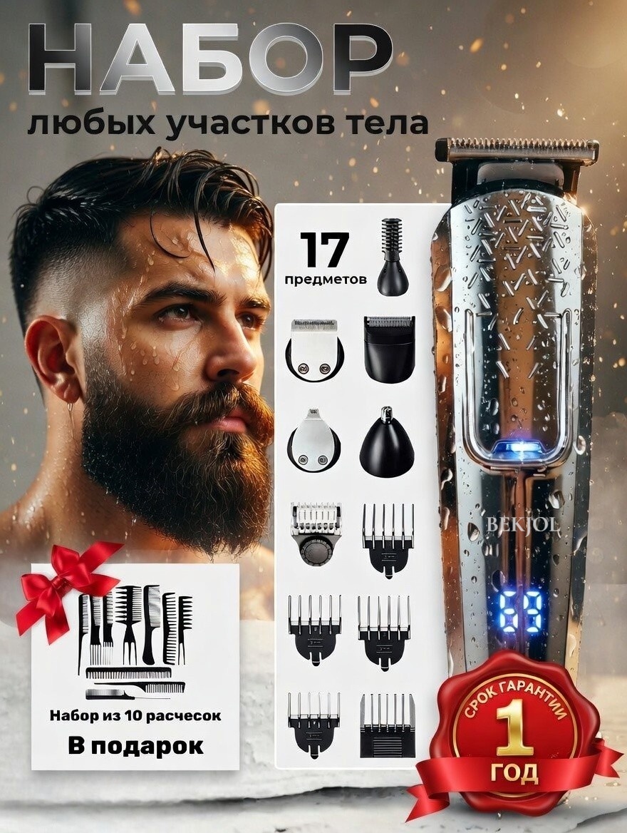 BEKJOL триммер BJ-002 черный, серый