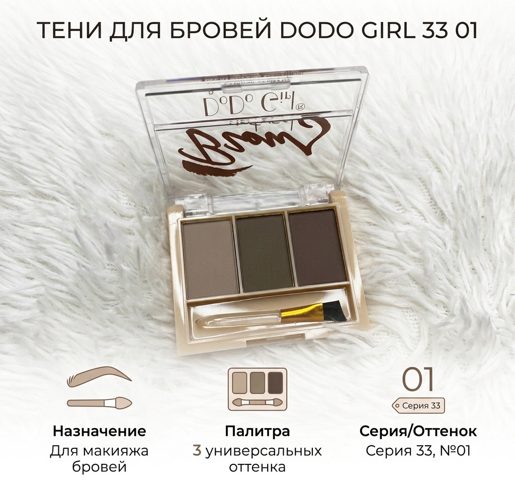 DoDo Girl тени 33 01