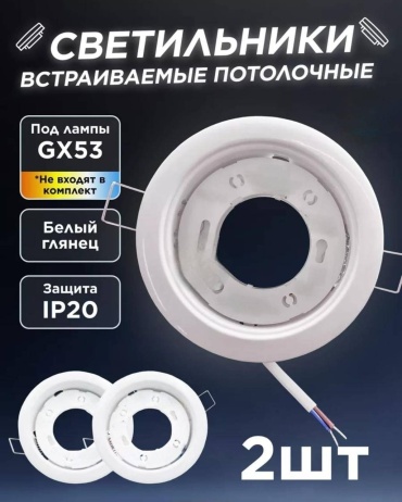 LOBRUN ламподержатель GX5.3 White Frame J-STL, пластик
