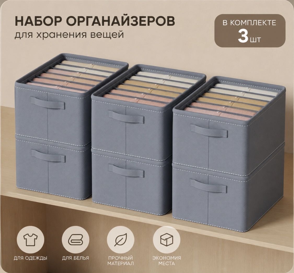 Набор органайзеров для одежды, универсальный серый, 3 шт