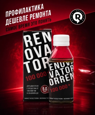 RUTEC присадка rr 050 Renovator, 5,0. Добавка для увеличения ресурса исправных двигателей с пробегом от 100 000 км и объемом до 5,0 л. 0.075 л