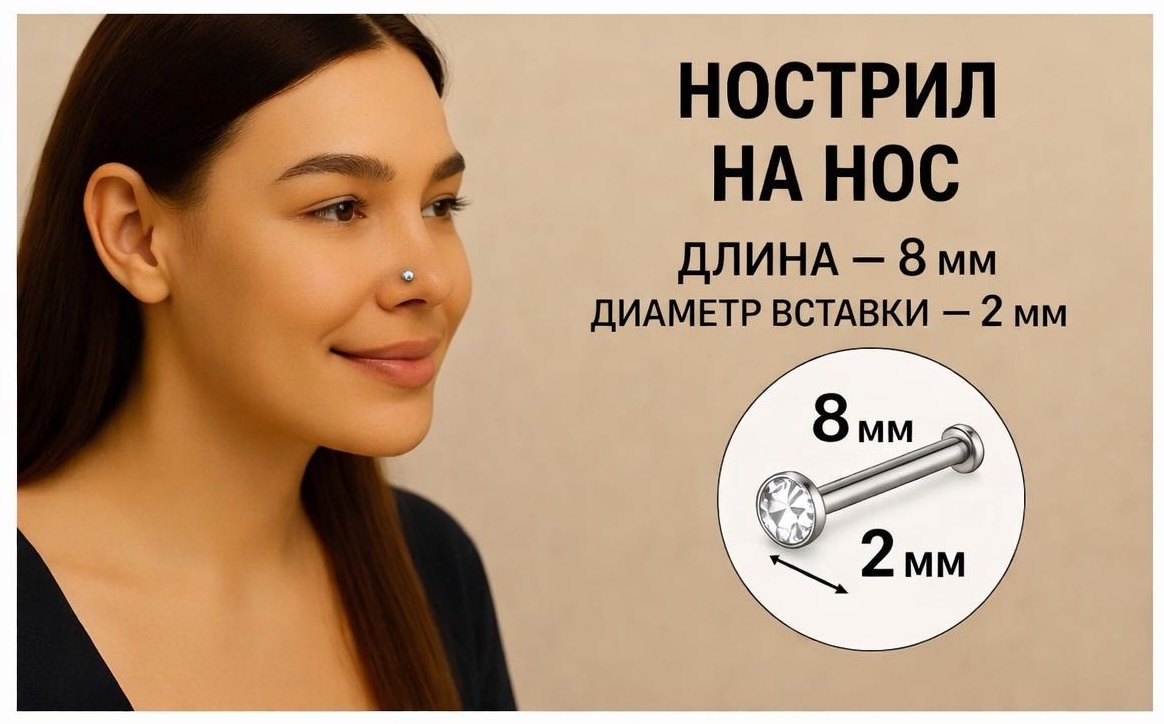 Нострил ELEMENT бижутерный сплав, стекло, 8х2 мм