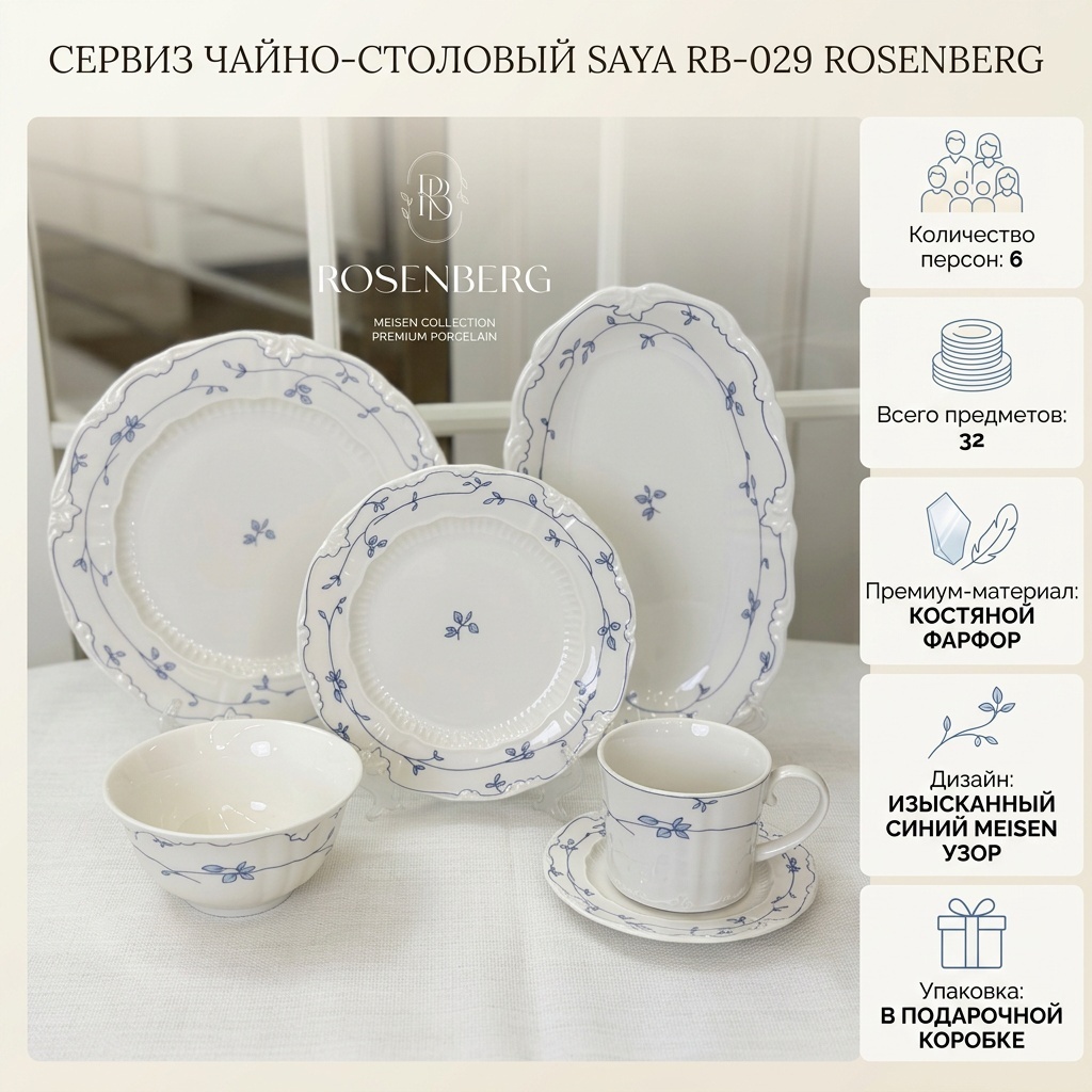 Сервиз на 6 персон Saya RB-029, предметов: 32, чайно-столовый, костяной фарфор