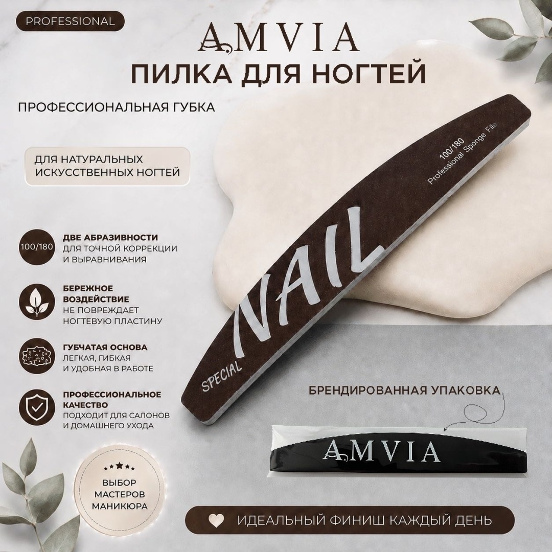 Amvia маникюрная пилка 100/180 1 шт
