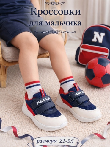 Кроссовки Panda Kids мультиколор