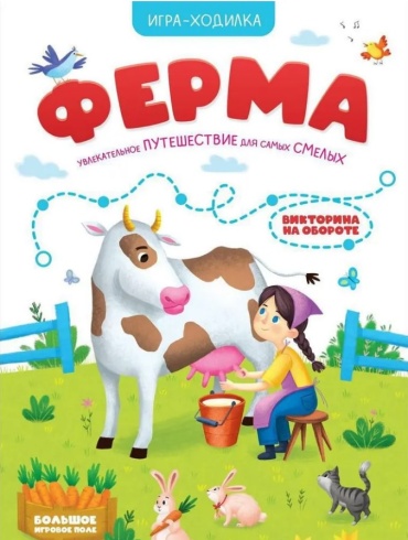 Настольная игра Malamalama Ферма
